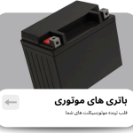 باتری موتوری با بکگراند صورتی باتری 45