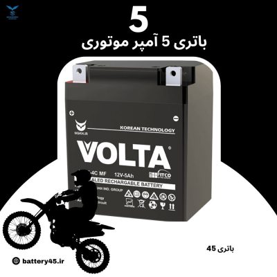 باتری 5 آمپر موتوری نیروگستران مناسب موتورسیکلت‌های سبک و شهری